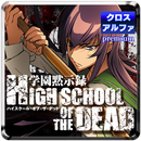 APK パチスロ HIGH SCHOOL OF THE DEAD