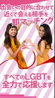 同姓愛者向け出会いアプリ/LGBT「どーせ愛」 スクリーンショット 1
