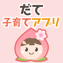 だて子育てアプリ APK