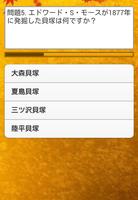 すごい！日本史クイズ前半 Screenshot 1