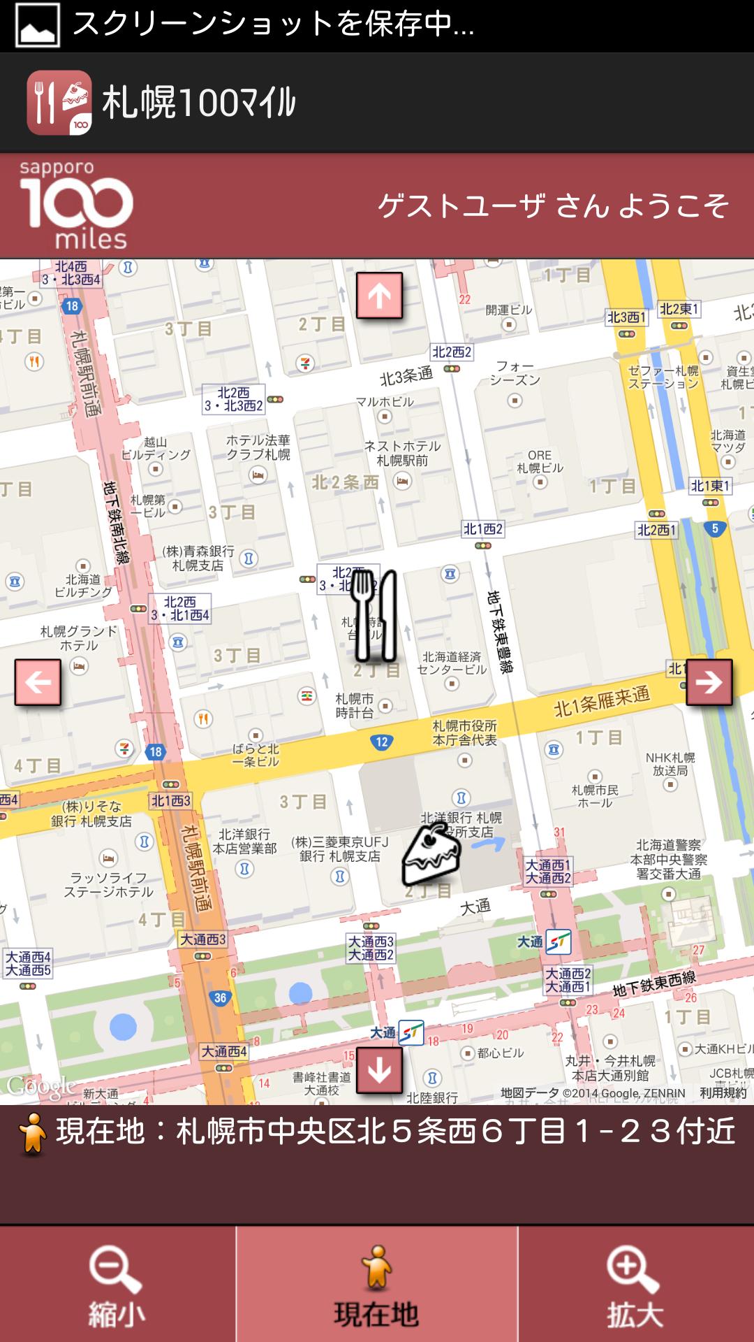 札幌100マイル オイシイ探検隊 ランチ スイーツ For Android Apk Download 札幌100マイル オイシイ探検隊 ランチ スイーツ For Android Apk Download