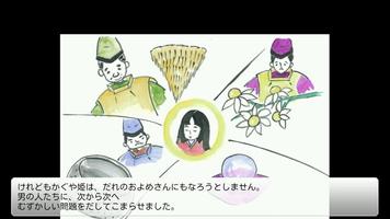 Storytelling book Kaguya-hime اسکرین شاٹ 2