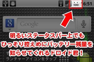 Battery Changer DroidWhite スクリーンショット 1