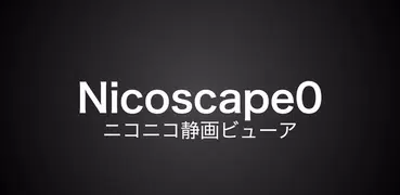 Nicoscape0 (ニコニコ静画ビューア)