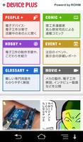 Device Plus エンジニアライフにプラス1の情報を পোস্টার