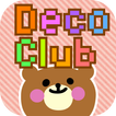 無料デコメ★デコクラブ(DecoClub)　登録不要！