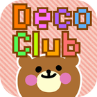 無料デコメ★デコクラブ(DecoClub)　登録不要！ أيقونة