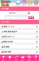 無料デコメ★デコクラブ(DecoClub)　登録不要！ تصوير الشاشة 3