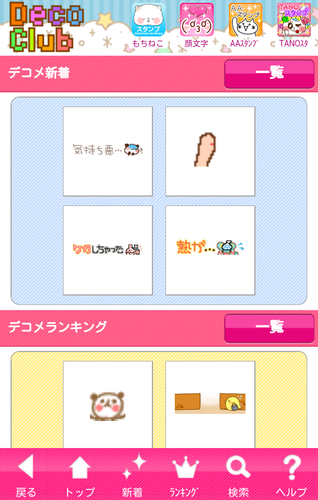 無料デコメ デコクラブ Decoclub 登録不要 Apk 1 0 5 Download For Android Download 無料デコメ デコクラブ Decoclub 登録不要 Apk Latest Version Apkfab Com
