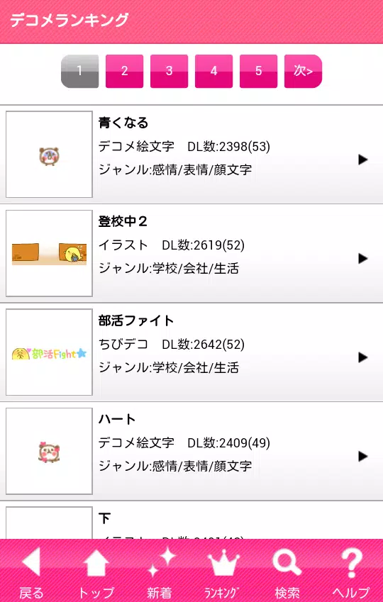 Android向けの無料デコメ デコクラブ Decoclub 登録不要 Apkをダウンロードしましょう