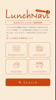 Lunch Navi -ランチ・ナビ- الملصق