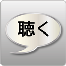 聴く。英単語リスト1500 APK