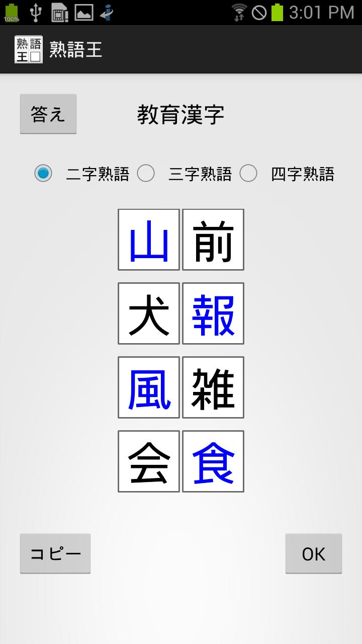 熟語王安卓下载 安卓版apk 免费下载