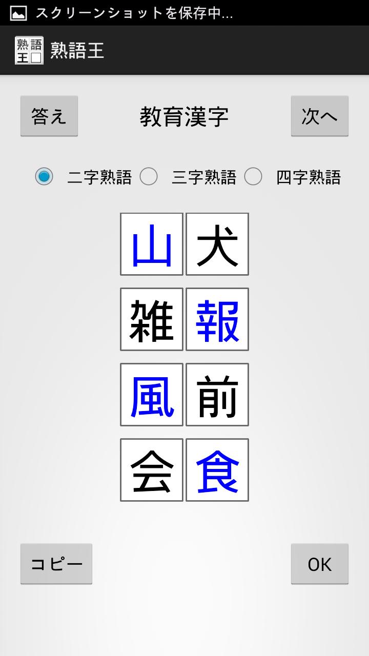 熟語王安卓下载 安卓版apk 免费下载