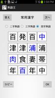 熟語王 スクリーンショット 1