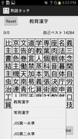 熟語タッチ ポスター