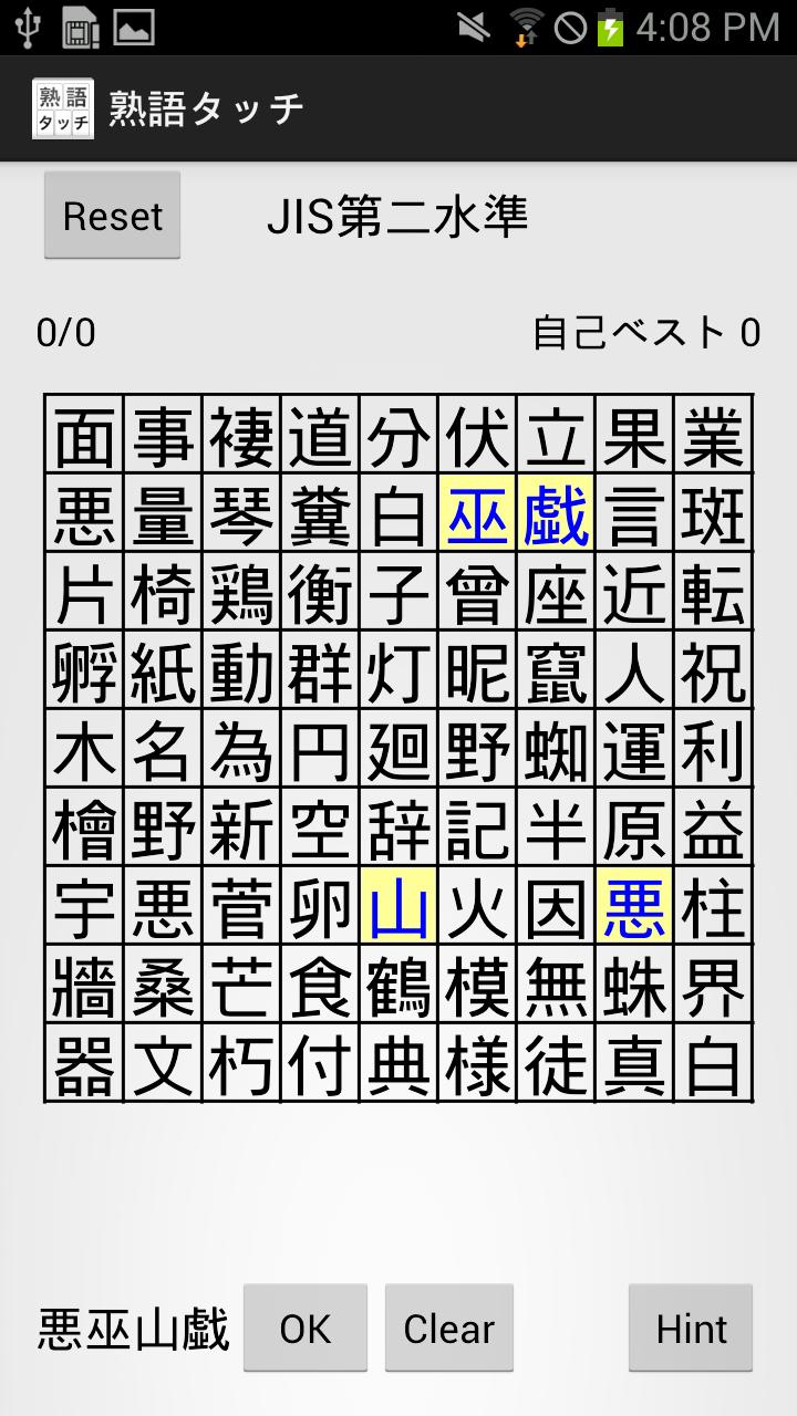 熟語タッチ安卓下載 安卓版apk 免費下載