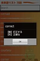 英単語リスト1500（スピード暗記） screenshot 1