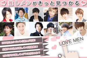 LOVE MEN / イケメンの素顔で元気になるアプリ Affiche