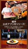 鹿児島直送黒毛和牛ステーキとワインのお店　橘亭 poster