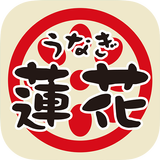 名古屋市緑区の鰻料理「うなぎ蓮花」 biểu tượng