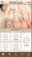 With+nail（ウィズネイル） capture d'écran 1