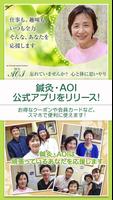 栄・新栄町のベテラン女性鍼灸治療院「鍼灸・AOI」 पोस्टर