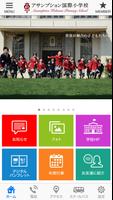 アサンプション国際小学校 学校公式アプリ capture d'écran 1