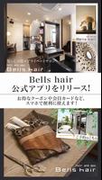 豊田市のBells hair poster