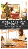 由利本荘の美容室｢BOO｣ ポスター