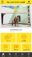 山口県光市の美容室｢BLAN-CO HAIR｣の公式アプリ poster