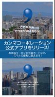 大阪府を中心とした電気通信工事全般 カンマCorp постер