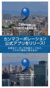 大阪府を中心とした電気通信工事全般 カンマCorp poster
