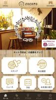 札幌・発寒の美容室【ココロ】の公式アプリ Affiche