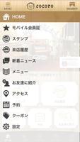札幌・発寒の美容室【ココロ】の公式アプリ screenshot 1