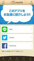 札幌・発寒の美容室【ココロ】の公式アプリ capture d'écran 2