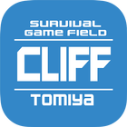 サバイバルゲームフィールド富谷 CLIFF 公式アプリ ไอคอน