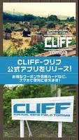 サバイバルゲームフィールド富谷 CLIFF 公式アプリ पोस्टर