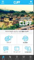 サバイバルゲームフィールド富谷 CLIFF 公式アプリ 스크린샷 1