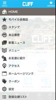 サバイバルゲームフィールド富谷 CLIFF 公式アプリ capture d'écran 2