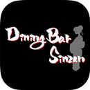 名古屋市中区Dining Bar Sinzan公式アプリ APK