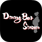 名古屋市中区Dining Bar Sinzan公式アプリ アイコン