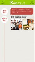 Duka・groupのお楽しみアプリ screenshot 3