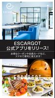 ESCARGOT公式アプリ पोस्टर