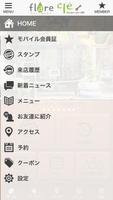 長野市にある美容室「ヘアメイクフレア」の公式アプリ screenshot 1