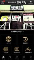 仙台市 拉麺勇気の公式アプリ الملصق