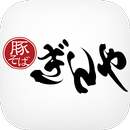 豚そば ぎんや APK