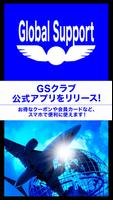 GSクラブ公式アプリ poster