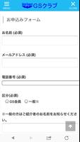 GSクラブ公式アプリ syot layar 2