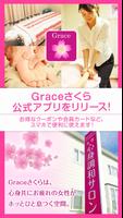 石狩の心身調和サロン Graceさくら 海報